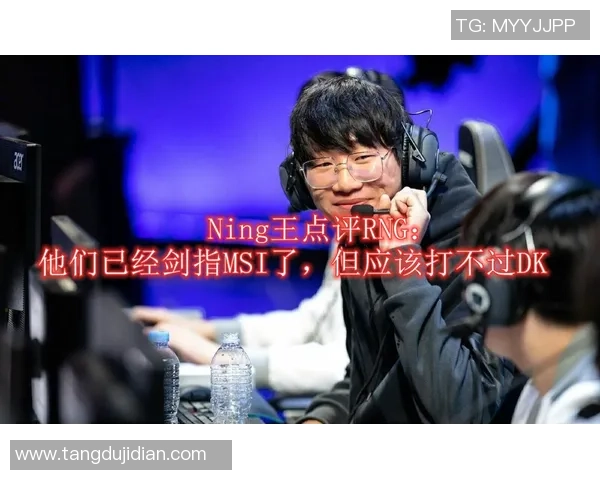 全球挑战赛点评：RNG的个人能力表现